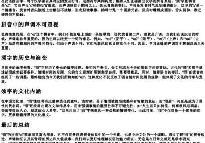 须的拼音拆分.docx免费下载(word版可打印)