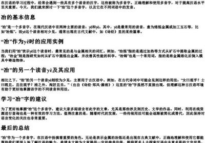 冶多音字组词和的拼音怎么写.docx免费下载(word版可打印)