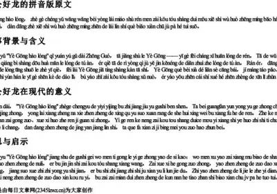 叶公好龙的拼音版原文.docx免费下载(word版可打印)