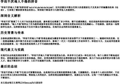 学而不厌诲人不倦的拼音.docx免费下载(word版可打印)
