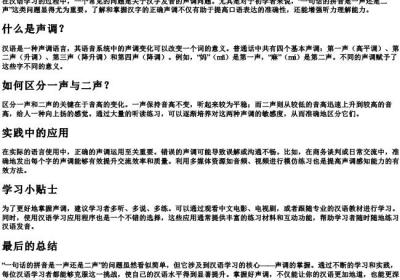 一句话的拼音一声还是二声.docx免费下载(word版可打印)