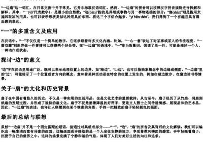 一边扇的拼音.docx免费下载(word版可打印)