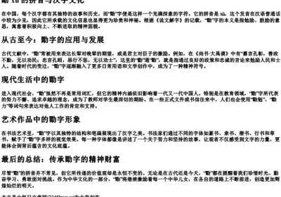 勖的拼音.docx免费下载(word版可打印)