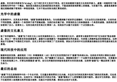 虚像的拼音.docx免费下载(word版可打印)