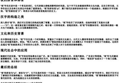 夜的拼音和部首.docx免费下载(word版可打印)