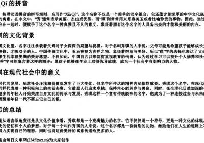 秀琪的拼音.docx免费下载(word版可打印)