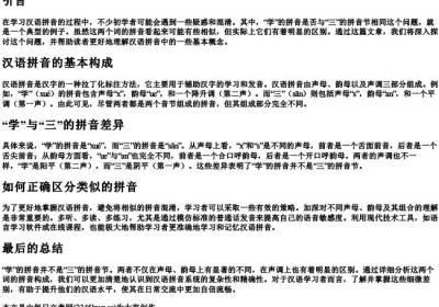 学的拼音是三的拼音节吗.docx免费下载(word版可打印)