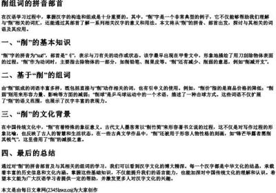削组词的拼音部首.docx免费下载(word版可打印)