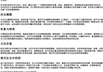 妖的拼音大写字母.docx免费下载(word版可打印)