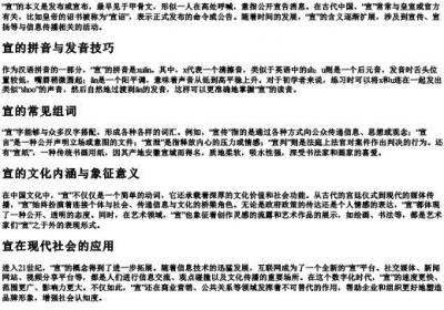宣的拼音和组词组.docx免费下载(word版可打印)