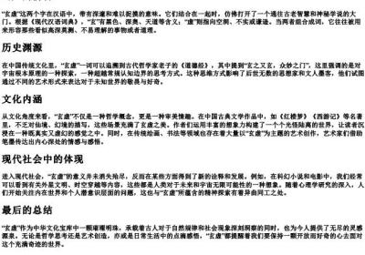 玄虚的拼音.docx免费下载(word版可打印)