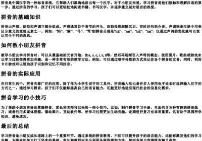 一个小朋友的拼音怎么写.docx免费下载(word版可打印)