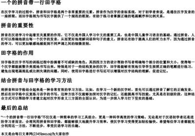一个的拼音带一行田字格.docx免费下载(word版可打印)