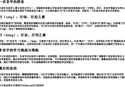 一多音字的拼音.docx免费下载(word版可打印)