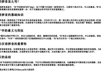 央的拼音怎么写？.docx免费下载(word版可打印)