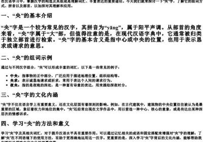 央的组词和的拼音部首.docx免费下载(word版可打印)