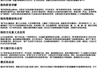 削的拼音和笔画.docx免费下载(word版可打印)