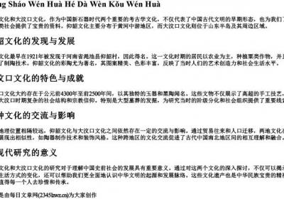 仰韶文化和大汶口文化的拼音.docx免费下载(word版可打印)
