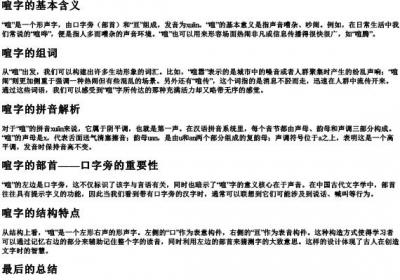 喧组词和的拼音部首结构.docx免费下载(word版可打印)