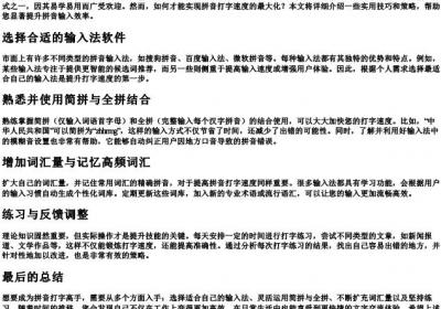 学的拼音打字最快的方法.docx免费下载(word版可打印)
