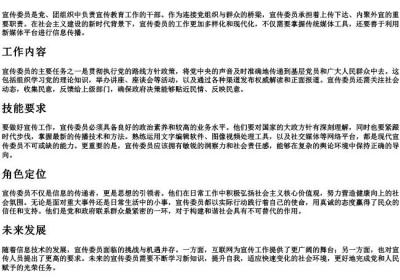 宣传委员的拼音.docx免费下载(word版可打印)