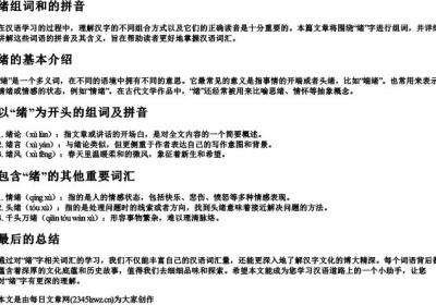 绪组词和的拼音.docx免费下载(word版可打印)