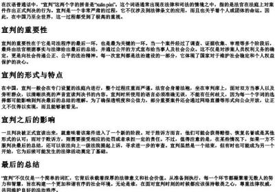 宣判的拼音.docx免费下载(word版可打印)