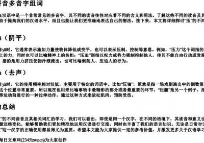 压的拼音多音字组词.docx免费下载(word版可打印)