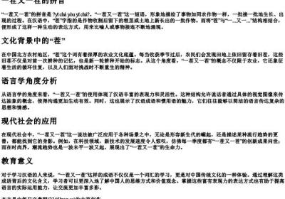 一茬又一茬的拼音.docx免费下载(word版可打印)