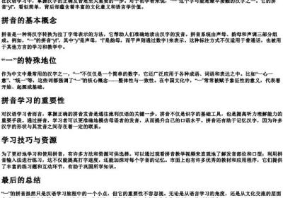 一的拼音是什么的拼音.docx免费下载(word版可打印)
