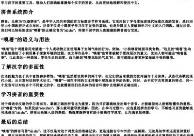 嗅着的拼音怎么写.docx免费下载(word版可打印)