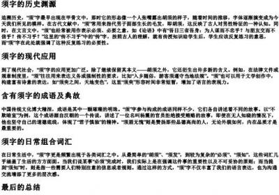 须的拼音组词和部首.docx免费下载(word版可打印)