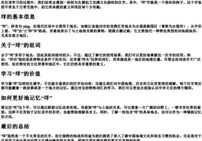 垟的组词和的拼音.docx免费下载(word版可打印)