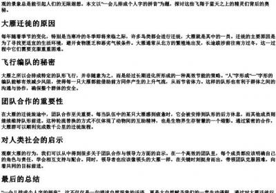 一会儿排成个人字的拼音.docx免费下载(word版可打印)