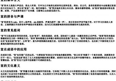 宣的拼音和组词.docx免费下载(word版可打印)