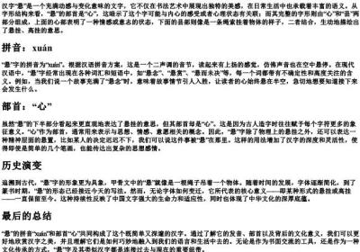 悬的拼音和部首.docx免费下载(word版可打印)
