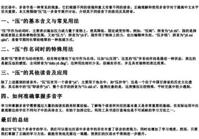 压多音字组词和的拼音.docx免费下载(word版可打印)
