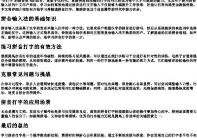 学打字的拼音.docx免费下载(word版可打印)