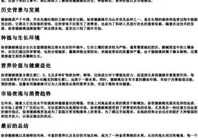 徐香猕猴桃的拼音.docx免费下载(word版可打印)
