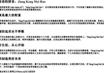 宣传语的拼音.docx免费下载(word版可打印)