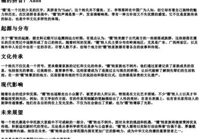 禤的拼音.docx免费下载(word版可打印)