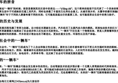 一辆车的拼音.docx免费下载(word版可打印)