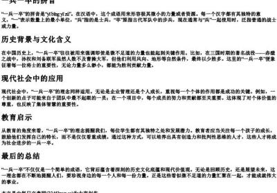 一兵一卒的拼音.docx免费下载(word版可打印)