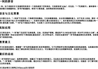 一间的拼音.docx免费下载(word版可打印)