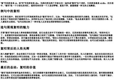 絮叨的拼音解释例句造句.docx免费下载(word版可打印)