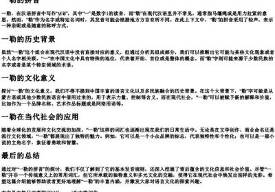 一勒的拼音.docx免费下载(word版可打印)