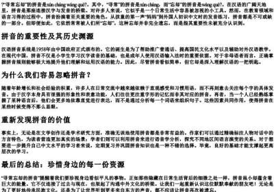 寻常忘却的拼音.docx免费下载(word版可打印)