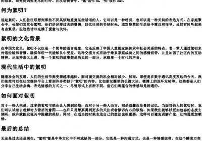 絮叨的拼音.docx免费下载(word版可打印)