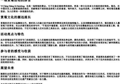 一场赏菊活动的拼音.docx免费下载(word版可打印)
