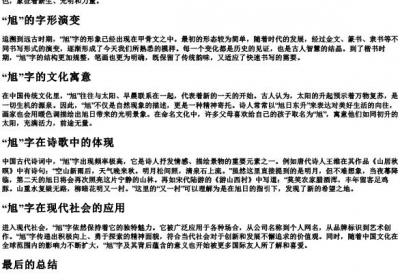 旭的拼音.docx免费下载(word版可打印)